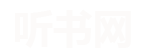 爱上评书网